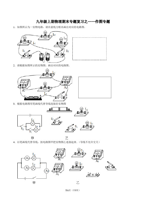 2022-2023学年人教版物理九年级上学期期末复习之——作图专题