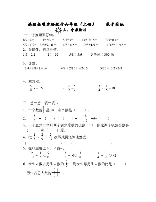 人教版小学六年级上册数学第三单元《分数除法》测试题