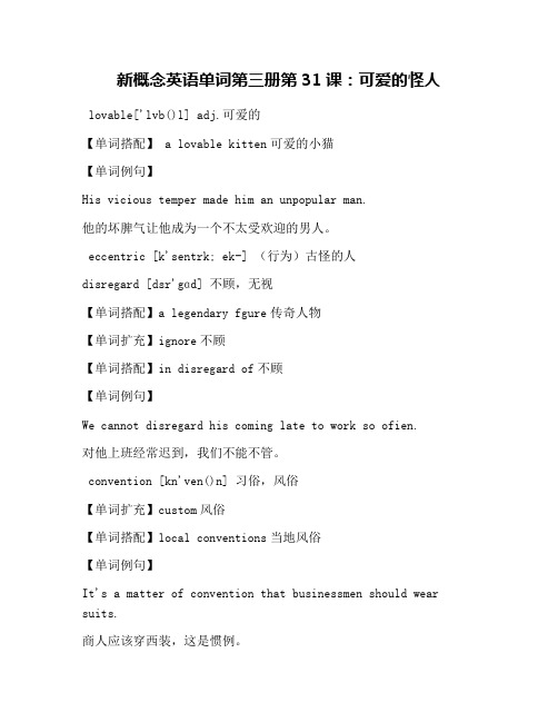 新概念英语单词第三册第31课：可爱的怪人