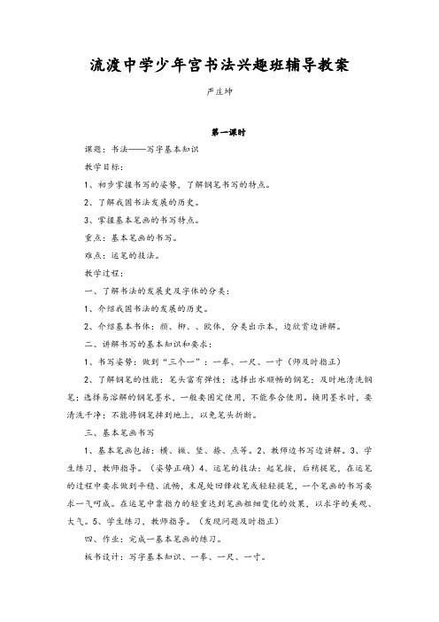 少年宫书法兴趣班教学案