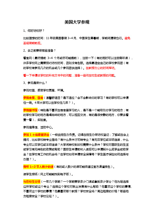 美国大学访校信息