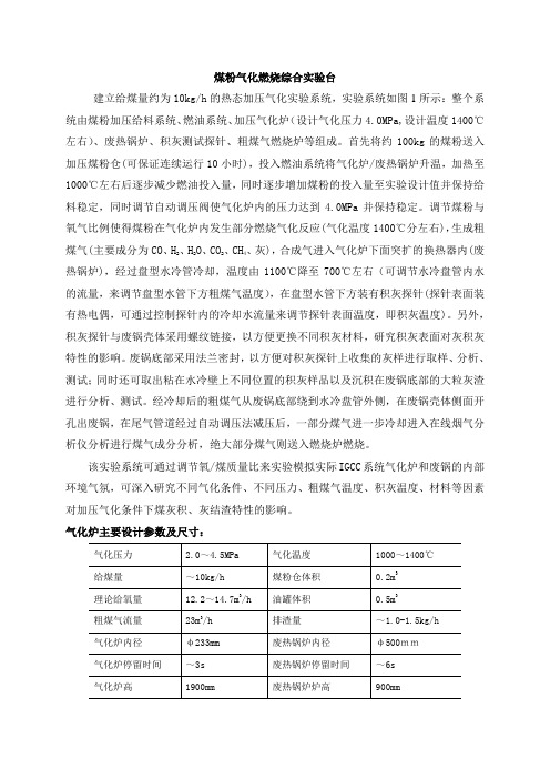 煤粉气化燃烧综合实验台