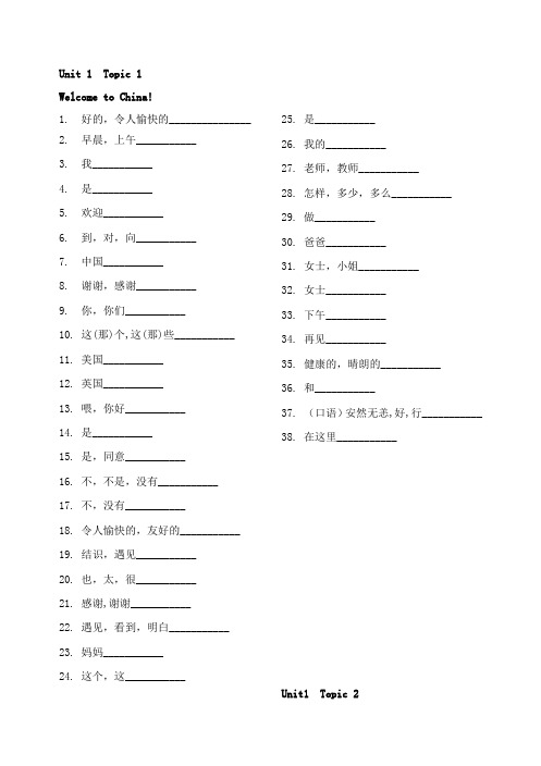 仁爱版英语七年级上册单词表