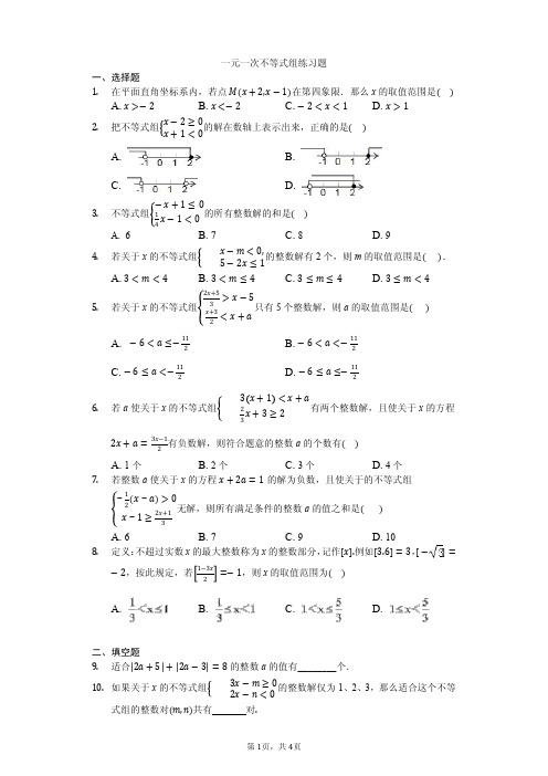 七年级一元一次不等式组练习题