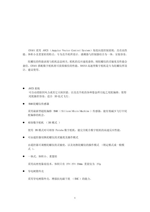 GY401陀螺仪说明书