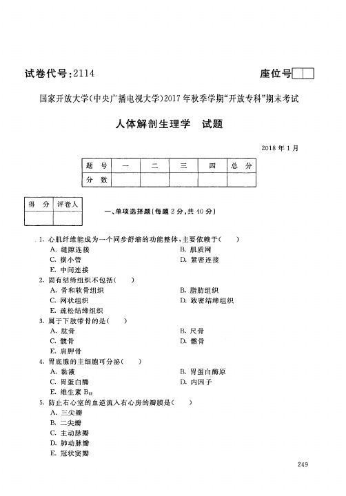 国家开发大学药学专科人体解剖生理学2018年期末考试及答案(一)