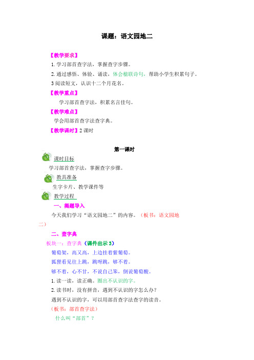 【人教版】2019-深圳市二年级上册语文-精品教案设计-语文园地二