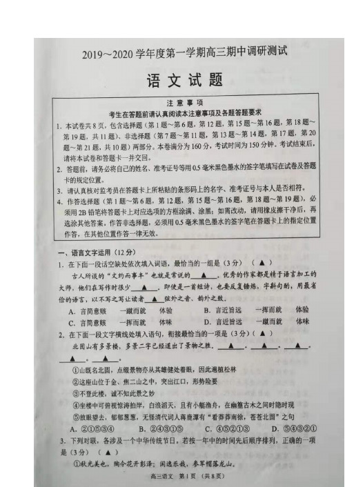 江苏省沭阳县2020届高三上学期期中调研测试语文试题 扫描版含答案