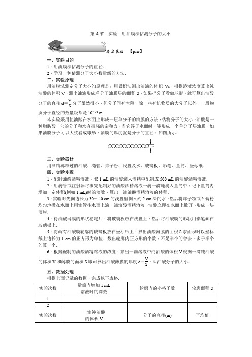 2020年高考物理总复习：实验：用油膜法估测分子的大小