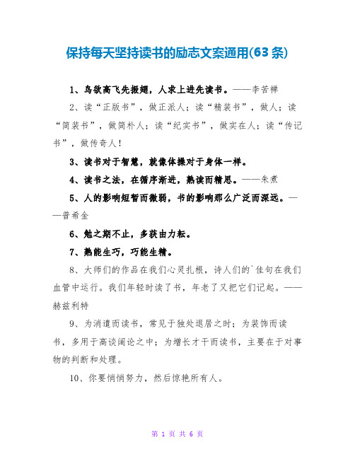 保持每天坚持读书的励志文案通用(63条)