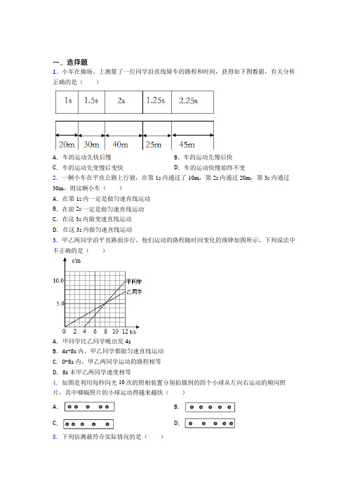 保定市初中物理八年级上第三章《物质的简单运动》测试题(包含答案解析)