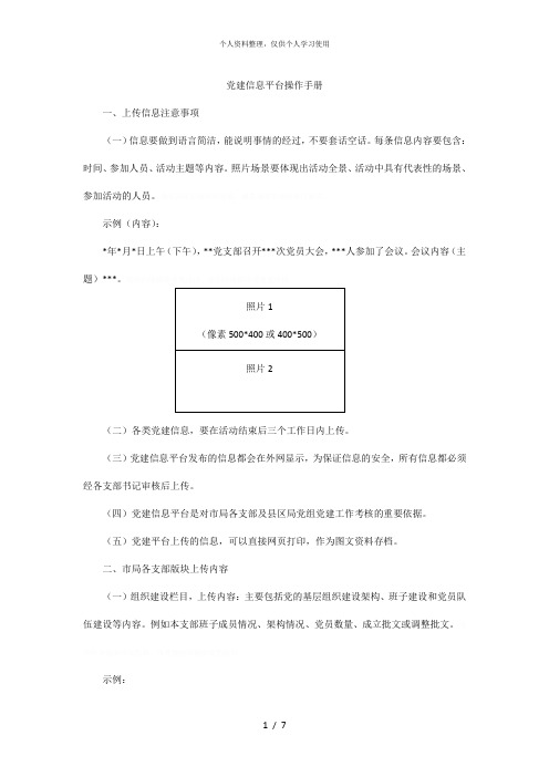 党建信息平台操作手册