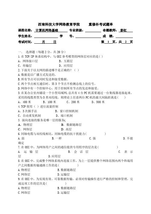 计算机网络基础-试题