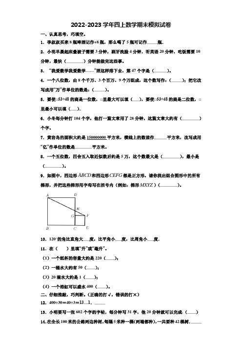 2023届利川市数学四上期末综合测试模拟试题含解析