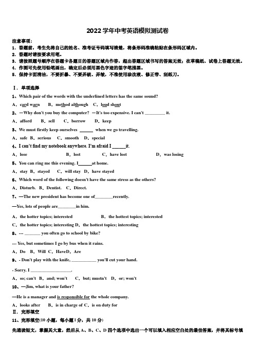 2022学年重庆南开(融侨)中学中考英语仿真试卷(含答案解析)