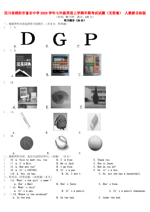 四川省绵阳市富乐中学2020学年七年级英语上学期半期考试试题(无答案) 人教新目标版