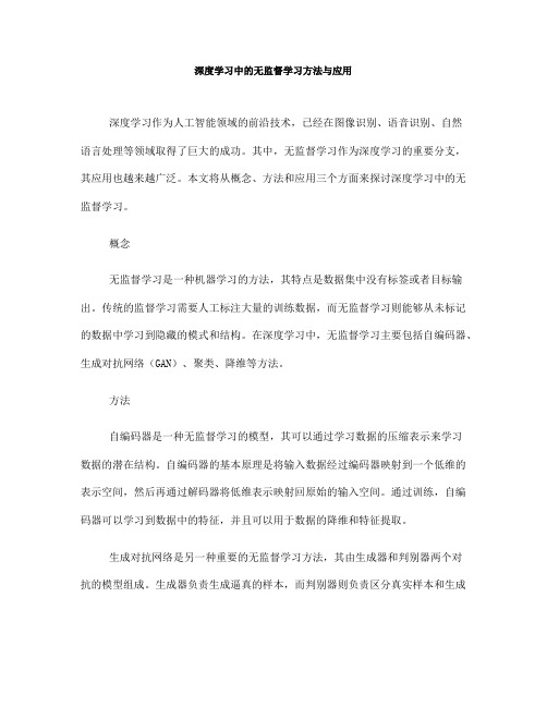 深度学习中的无监督学习方法与应用(六)