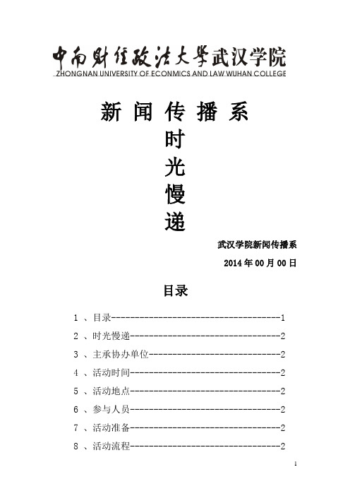 时光慢递策划案