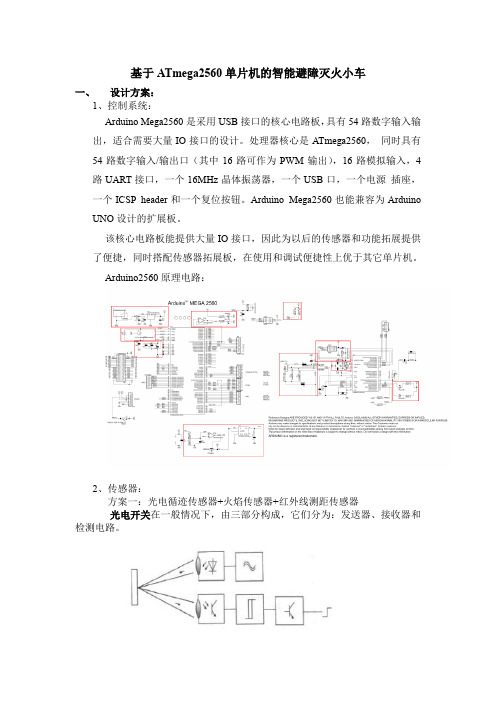 火灾消防机器人设计报告