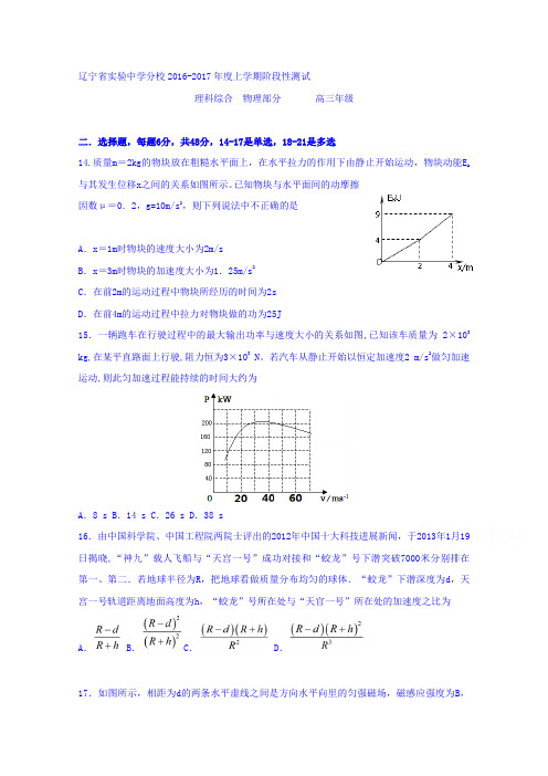 辽宁省实验中学分校2017届高三12月月考物理试题 Word版含答案