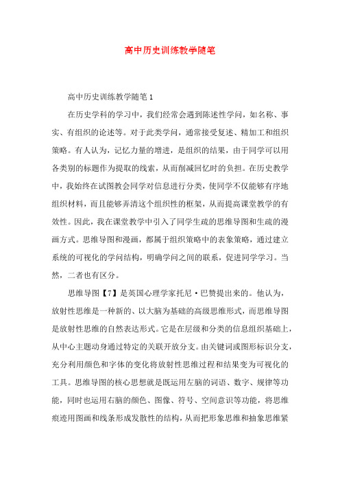 高中历史教育教学随笔