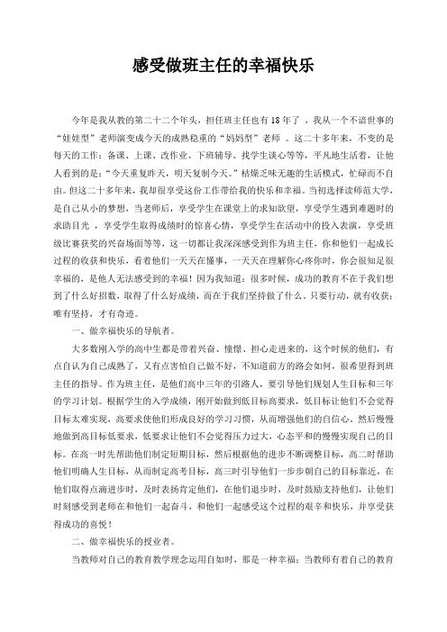 感受做班主任的幸福快乐