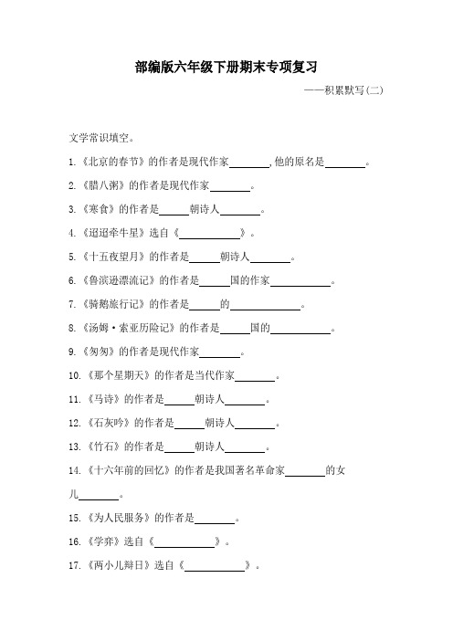 部编版六年级语文下册期末专项复习(积累默写)附答案 (1)