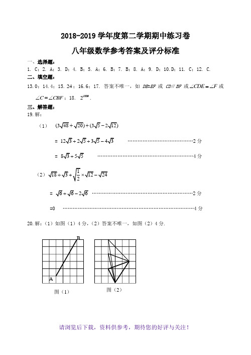 蓟州区2018～2019学年度第二学期期中考试八年级数学答案