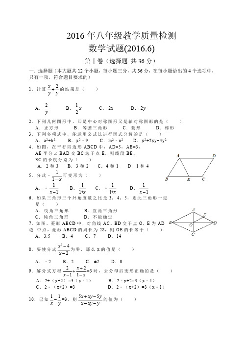 初二下册数学 济南市历下区2015-2016学年八年级下期末质量数学试题含答案