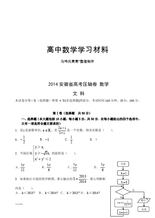 高考专题安徽省高考压轴卷 数学.docx