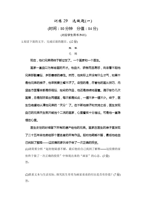 2014高考语文一轮复习限时训练(湖南省专用)：训练29 选做题(一)]剖析