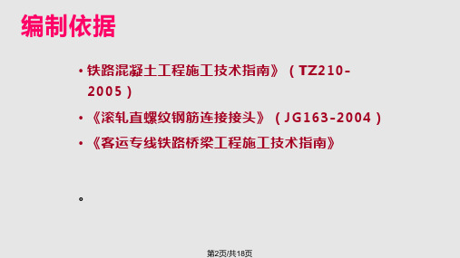 桥梁顶推施工技术方案