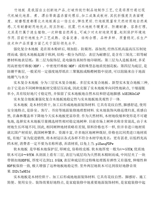 竹地板 是我国自主创新的产品