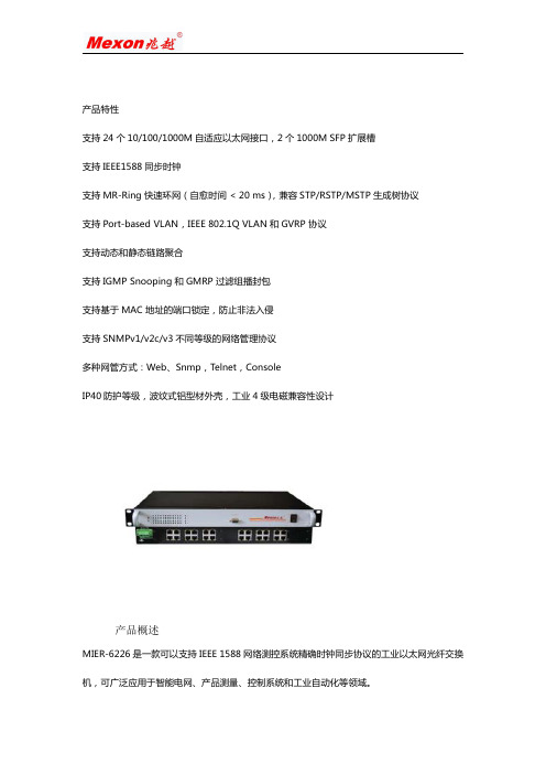 IEEE1588工业以太网交换机