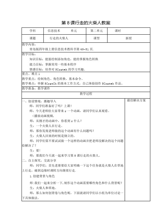 信息技术《“火柴人 ”行走》教学设计与反思