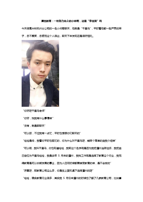 潭州教育:一枚努力向上的小帅哥,这是“李佳琦”吗