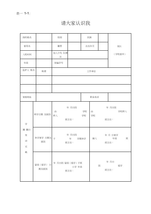 学生成长记录袋样本