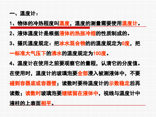 中考物理总复习课件(13)  温度计、熔化和凝固(PPT)4-4