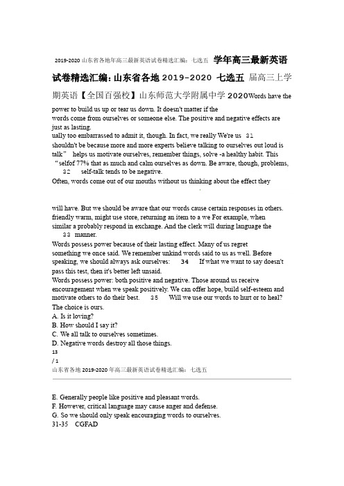 山东省各地2019 2020年高三英语试卷精选汇编七选五