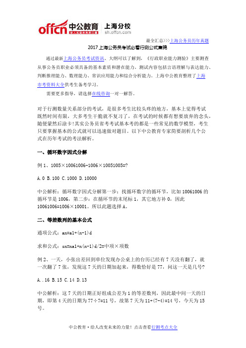 2017上海公务员考试必看行测公式集锦