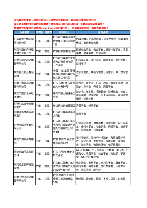 新版广东省东莞滑雪手套工商企业公司商家名录名单联系方式大全35家