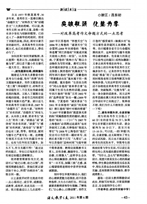 突破瓶颈 化整为零——对改革高考作文命题方式的一点思考