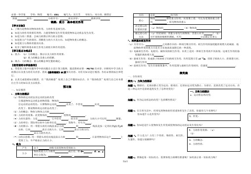 3.1重力  基本相互作用精品导学案