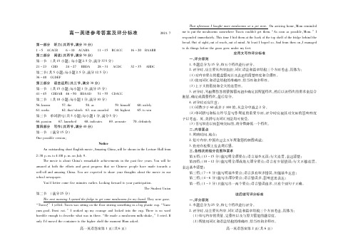 山东省潍坊市2020-2021学年高一英语下学期期末考试试题(PDF)答案