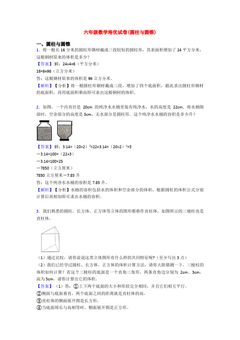 六年级数学培优试卷(圆柱与圆锥)