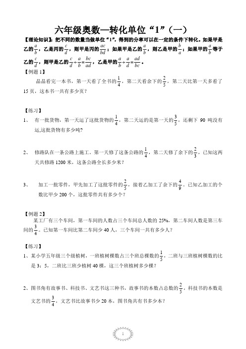 小学奥数---六年级奥数单位1转化(学生版)