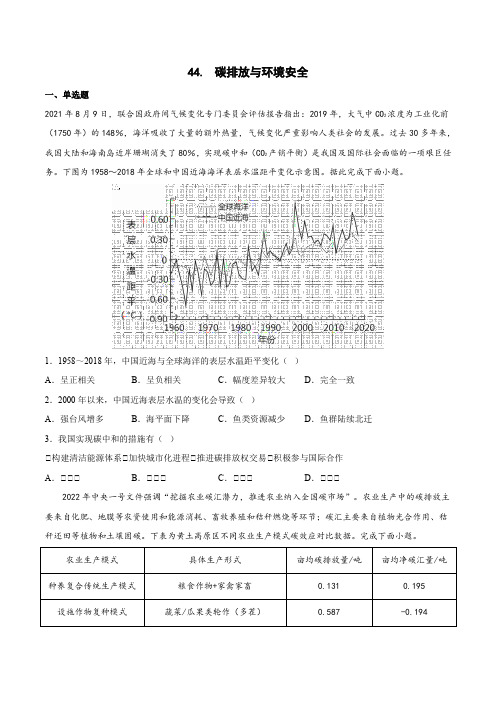 44碳排放与环境安全-原卷-备战2025年高考地理一轮复习考点帮(新高考专用)