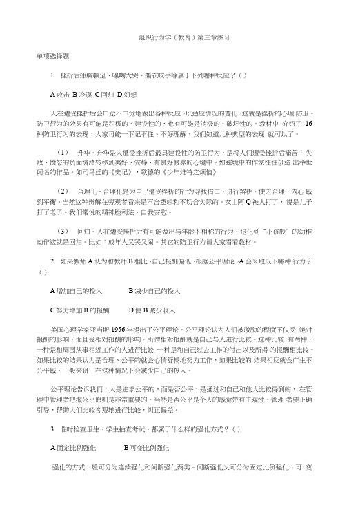 组织行为学(教育)三、四章练习题.doc