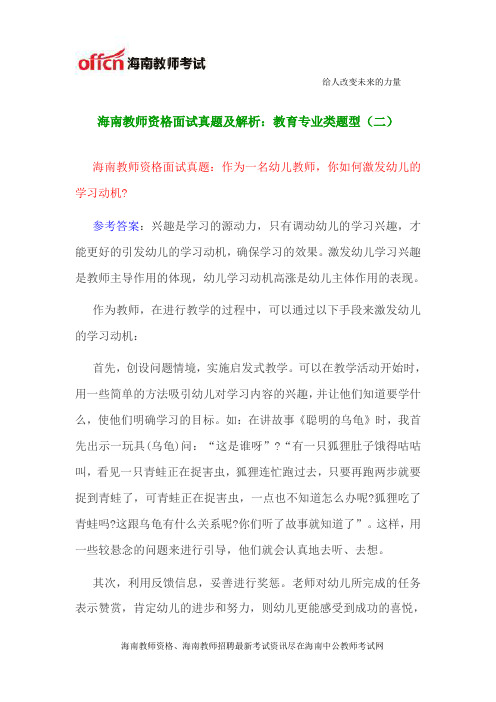 海南教师资格面试真题及解析：教育专业类题型(二)