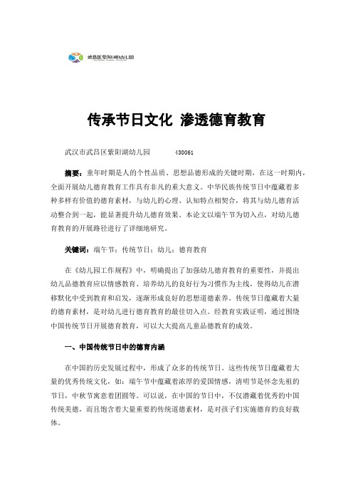 传承节日文化渗透德育教育——浅析传统节日背景下的幼儿德育教育